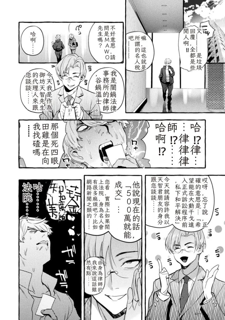 Ingoku-Tower-Mansion-6-～Wakaraseya-X-Akutokubengoshi～-By-Black-Cherry-Maemukina-Do-M-Chn page 12