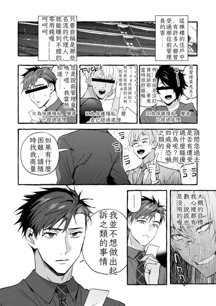 Ingoku-Tower-Mansion-6-～Wakaraseya-X-Akutokubengoshi～-By-Black-Cherry-Maemukina-Do-M-Chn page 16