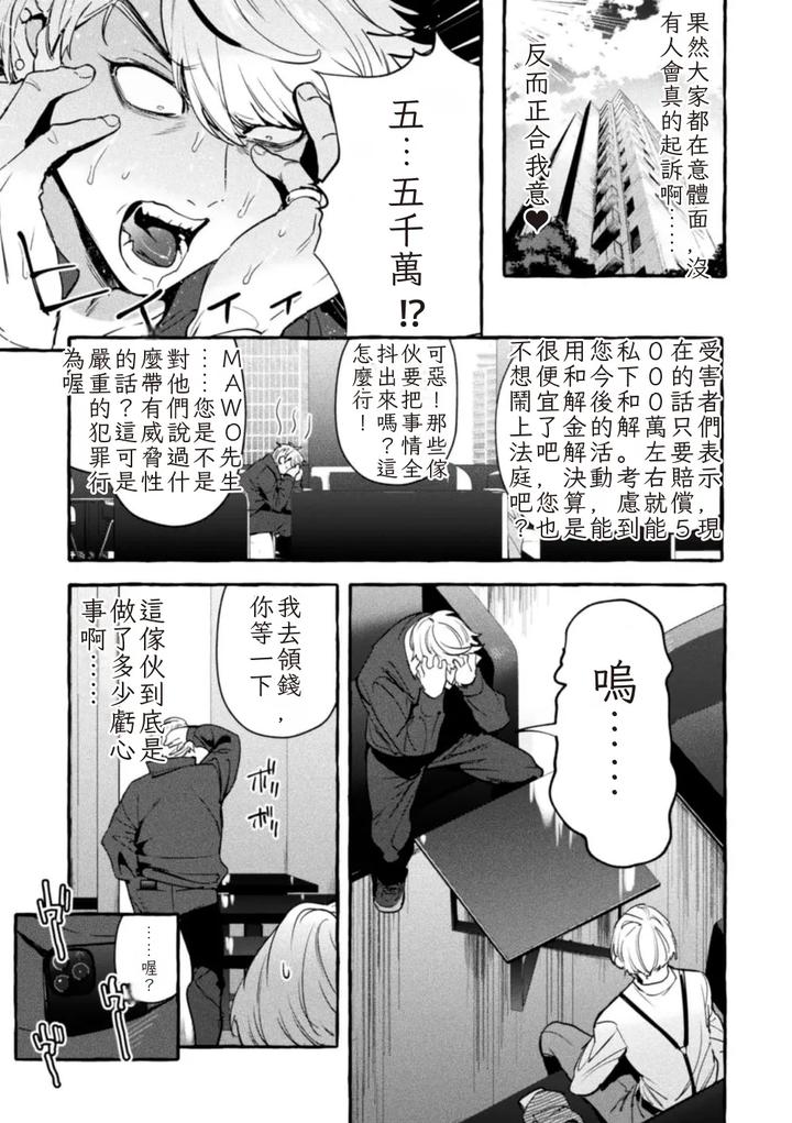 Ingoku-Tower-Mansion-6-～Wakaraseya-X-Akutokubengoshi～-By-Black-Cherry-Maemukina-Do-M-Chn page 17