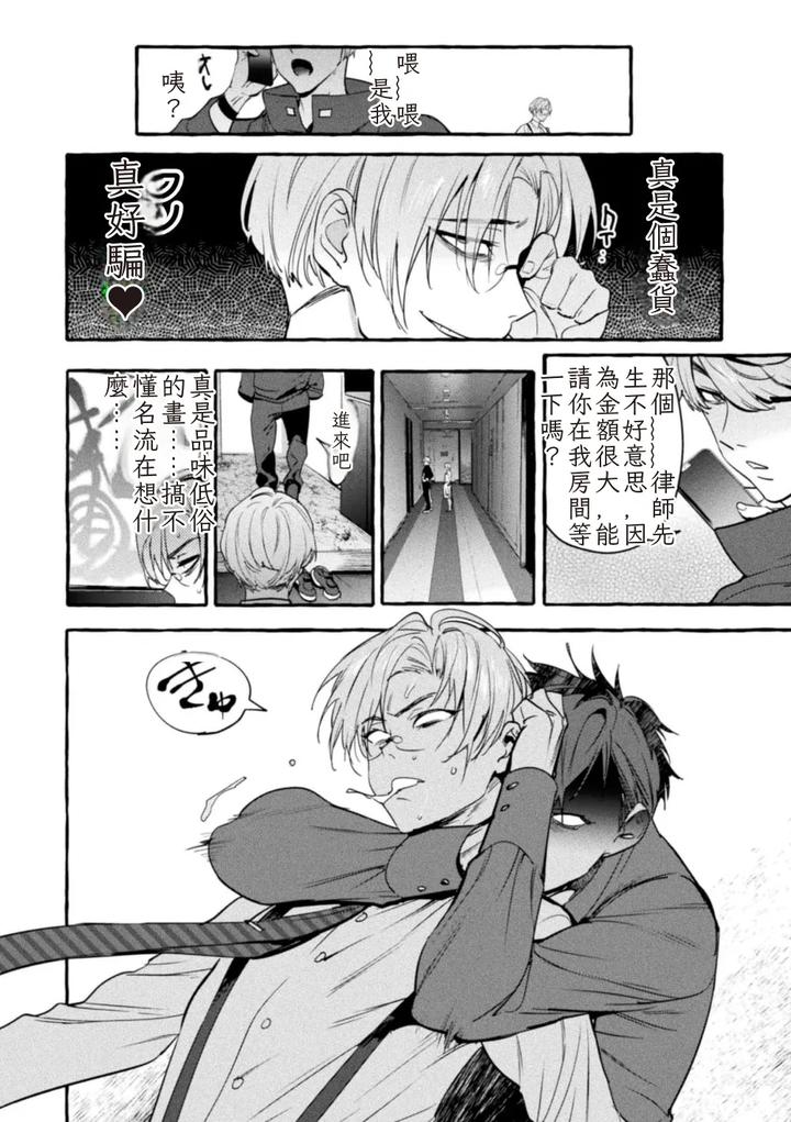Ingoku-Tower-Mansion-6-～Wakaraseya-X-Akutokubengoshi～-By-Black-Cherry-Maemukina-Do-M-Chn page 18