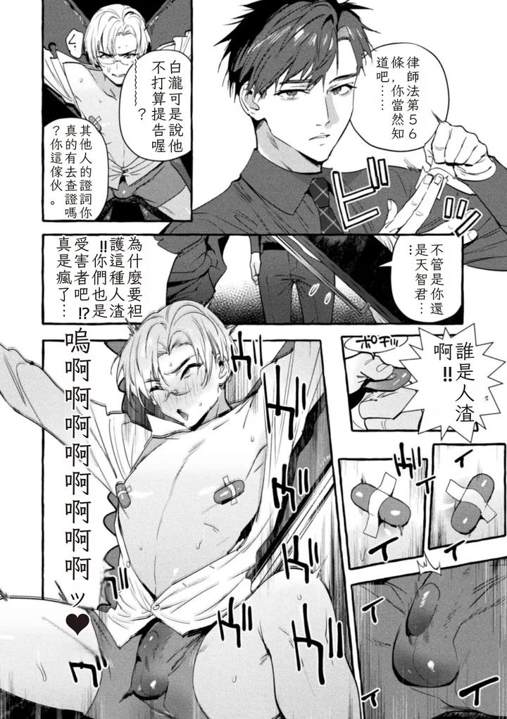 Ingoku-Tower-Mansion-6-～Wakaraseya-X-Akutokubengoshi～-By-Black-Cherry-Maemukina-Do-M-Chn page 20