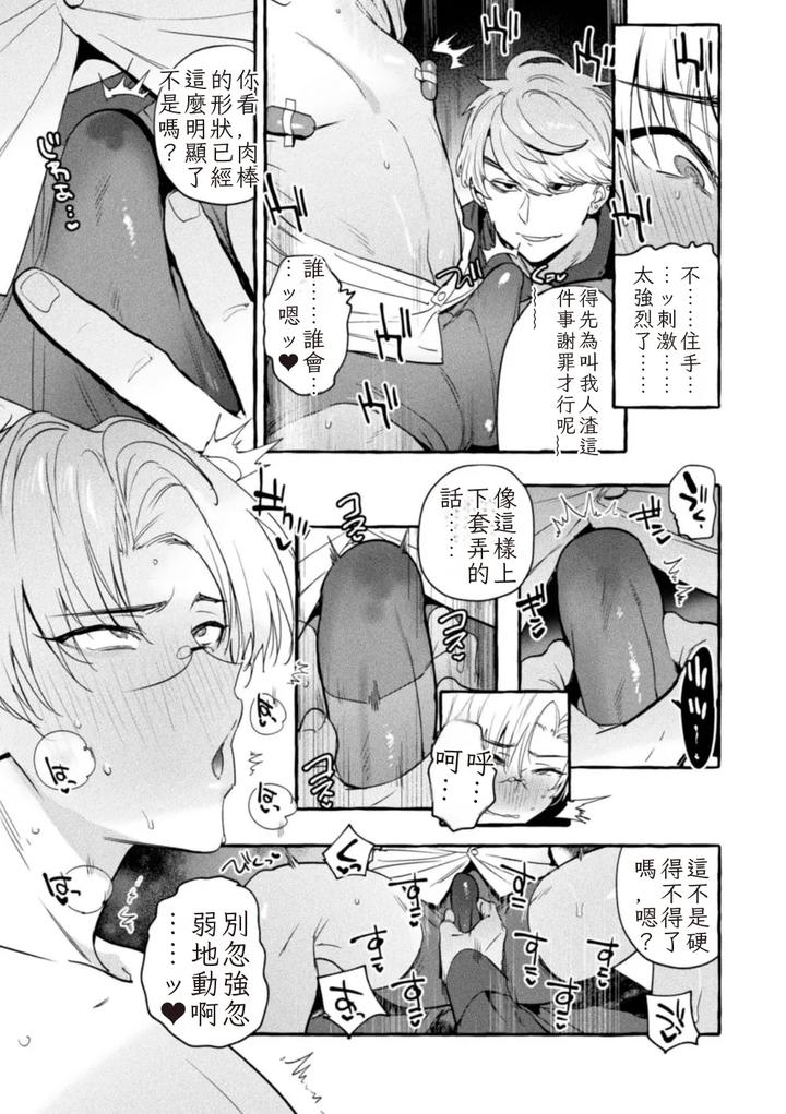 Ingoku-Tower-Mansion-6-～Wakaraseya-X-Akutokubengoshi～-By-Black-Cherry-Maemukina-Do-M-Chn page 21