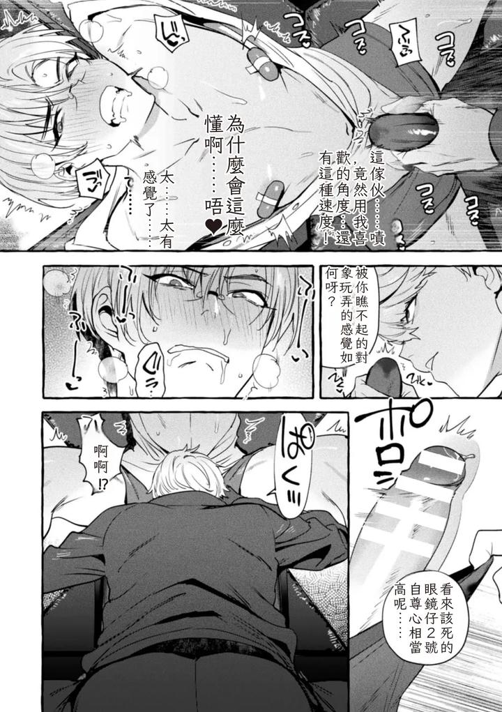 Ingoku-Tower-Mansion-6-～Wakaraseya-X-Akutokubengoshi～-By-Black-Cherry-Maemukina-Do-M-Chn page 22