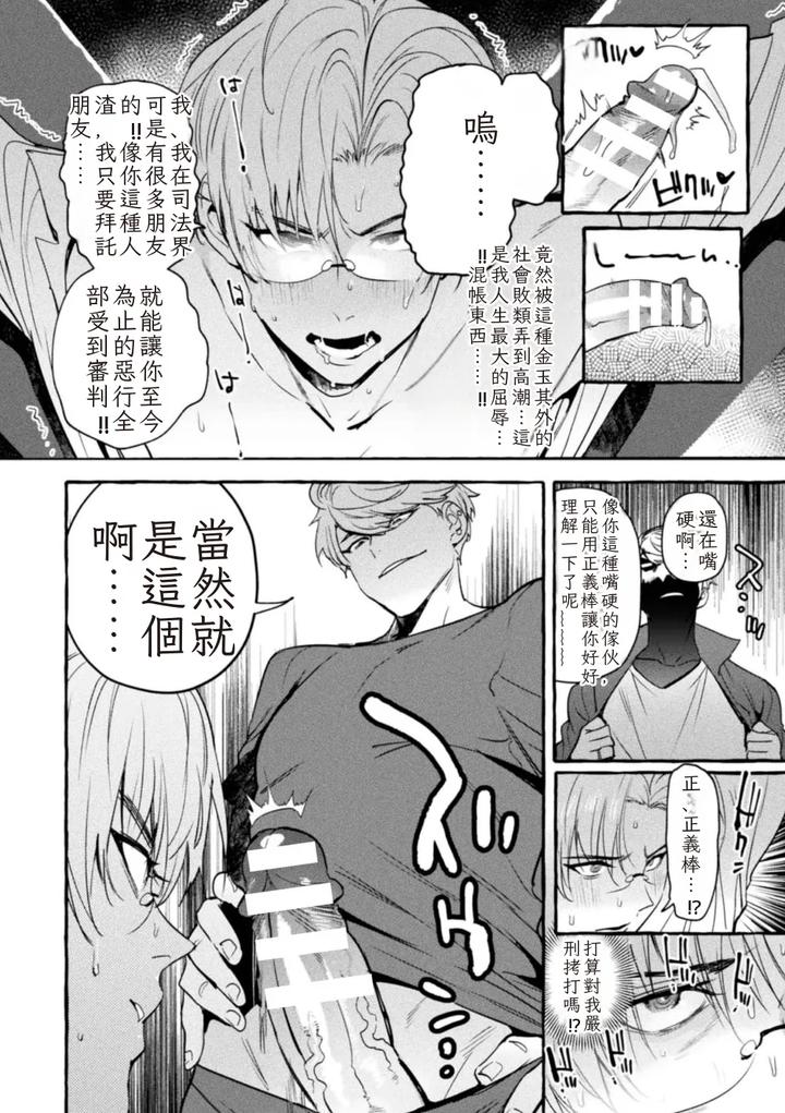 Ingoku-Tower-Mansion-6-～Wakaraseya-X-Akutokubengoshi～-By-Black-Cherry-Maemukina-Do-M-Chn page 24