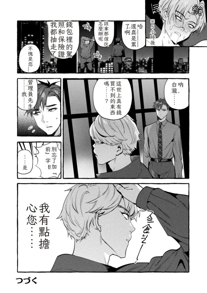 Ingoku-Tower-Mansion-6-～Wakaraseya-X-Akutokubengoshi～-By-Black-Cherry-Maemukina-Do-M-Chn page 30