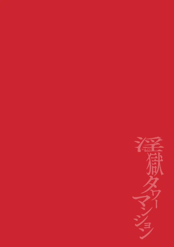 Ingoku-Tower-Mansion-Final-Episode-Thanks-To-You-Guys-The-Food-Is-Delicious-By-Itami-Jp page 2