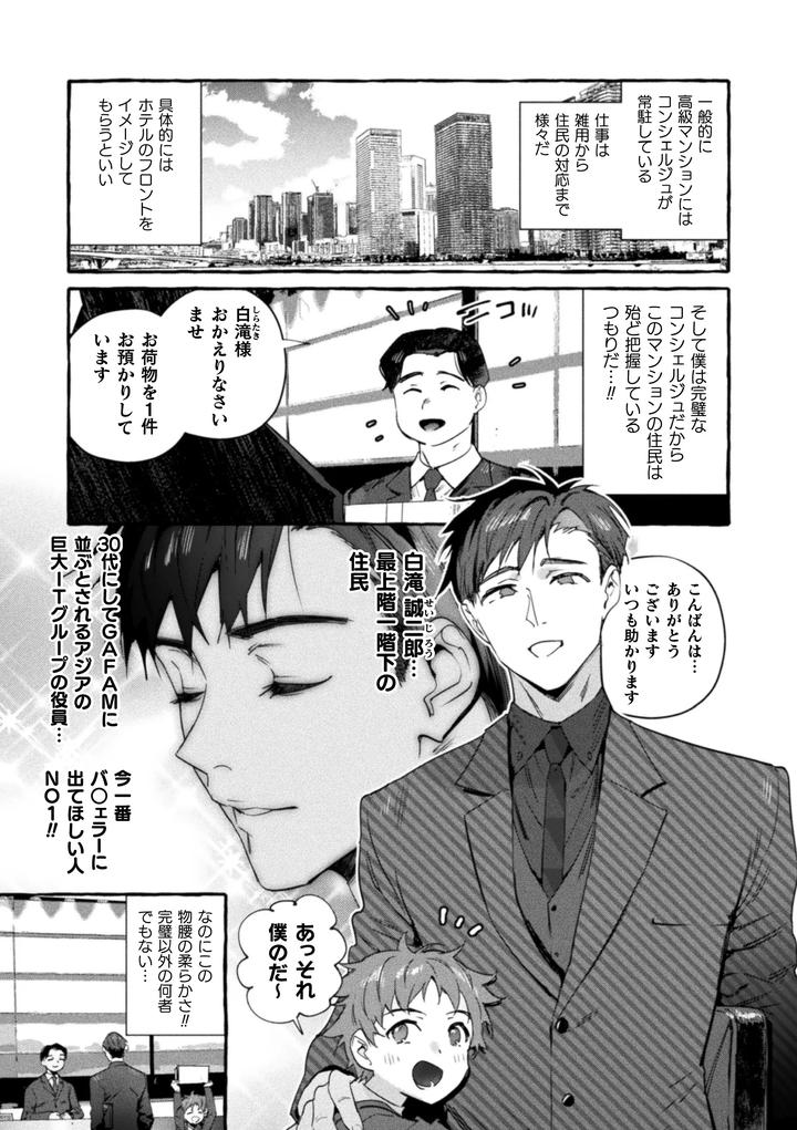 Ingoku-Tower-Mansion-Final-Episode-Thanks-To-You-Guys-The-Food-Is-Delicious-By-Itami-Jp page 3