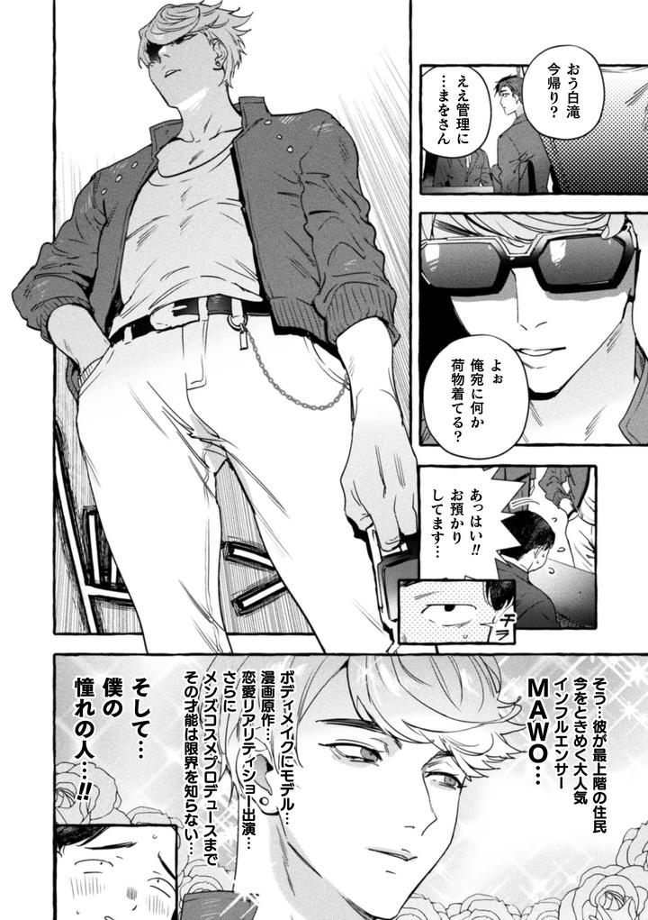 Ingoku-Tower-Mansion-Final-Episode-Thanks-To-You-Guys-The-Food-Is-Delicious-By-Itami-Jp page 4