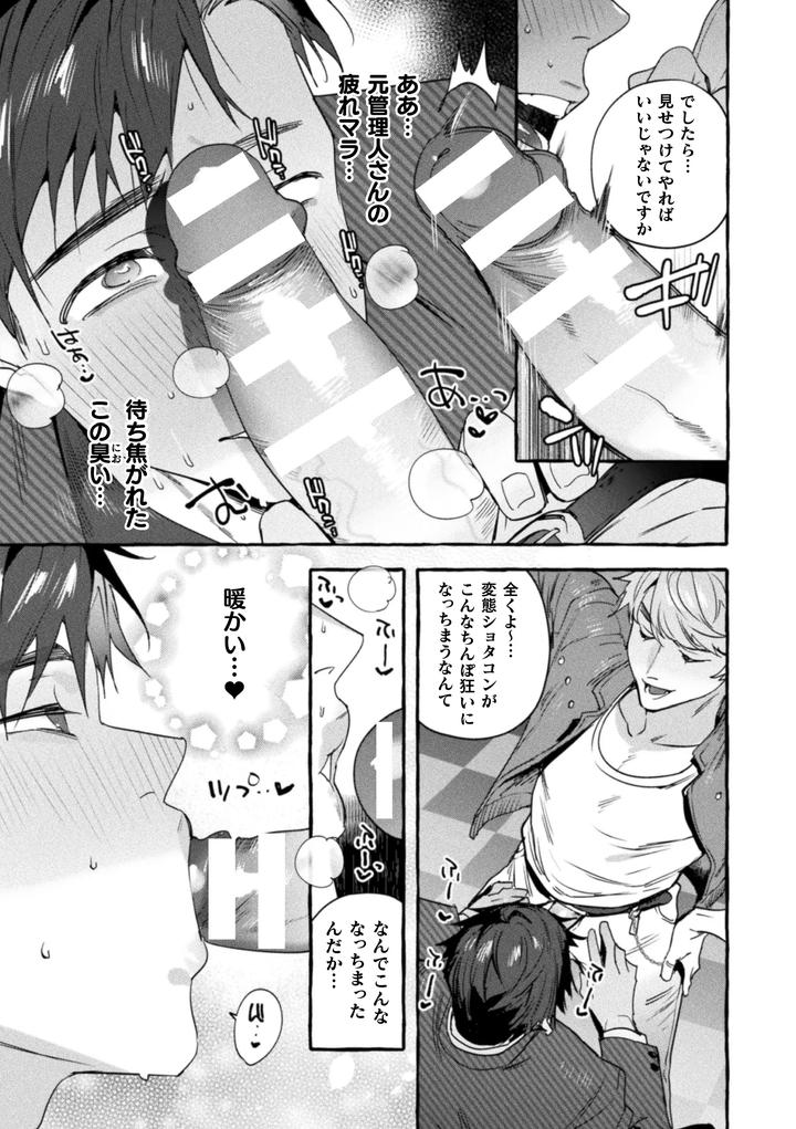Ingoku-Tower-Mansion-Final-Episode-Thanks-To-You-Guys-The-Food-Is-Delicious-By-Itami-Jp page 7