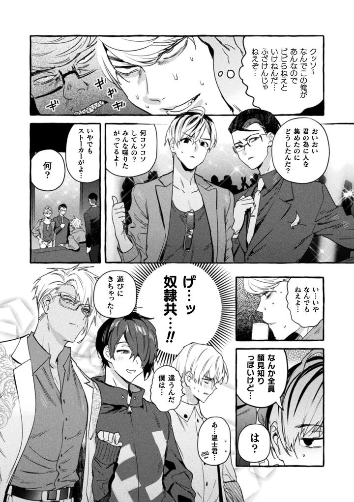 Ingoku-Tower-Mansion-Final-Episode-Thanks-To-You-Guys-The-Food-Is-Delicious-By-Itami-Jp page 19