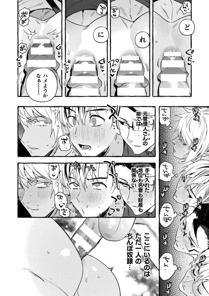 Ingoku-Tower-Mansion-Final-Episode-Thanks-To-You-Guys-The-Food-Is-Delicious-By-Itami-Jp page 28