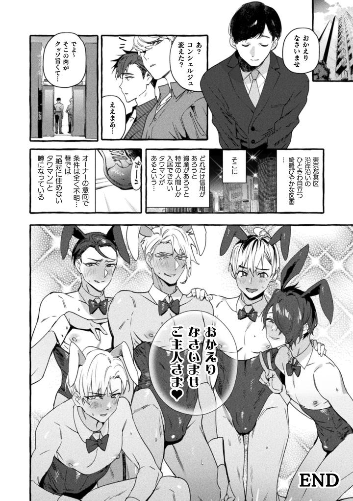 Ingoku-Tower-Mansion-Final-Episode-Thanks-To-You-Guys-The-Food-Is-Delicious-By-Itami-Jp page 36