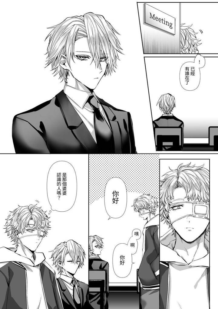 Injuu-Busters-1-By-Namadashi-Yukke-Chn page 11