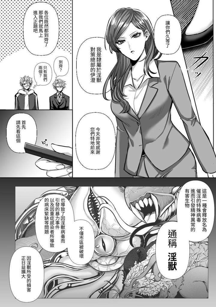 Injuu-Busters-1-By-Namadashi-Yukke-Chn page 12