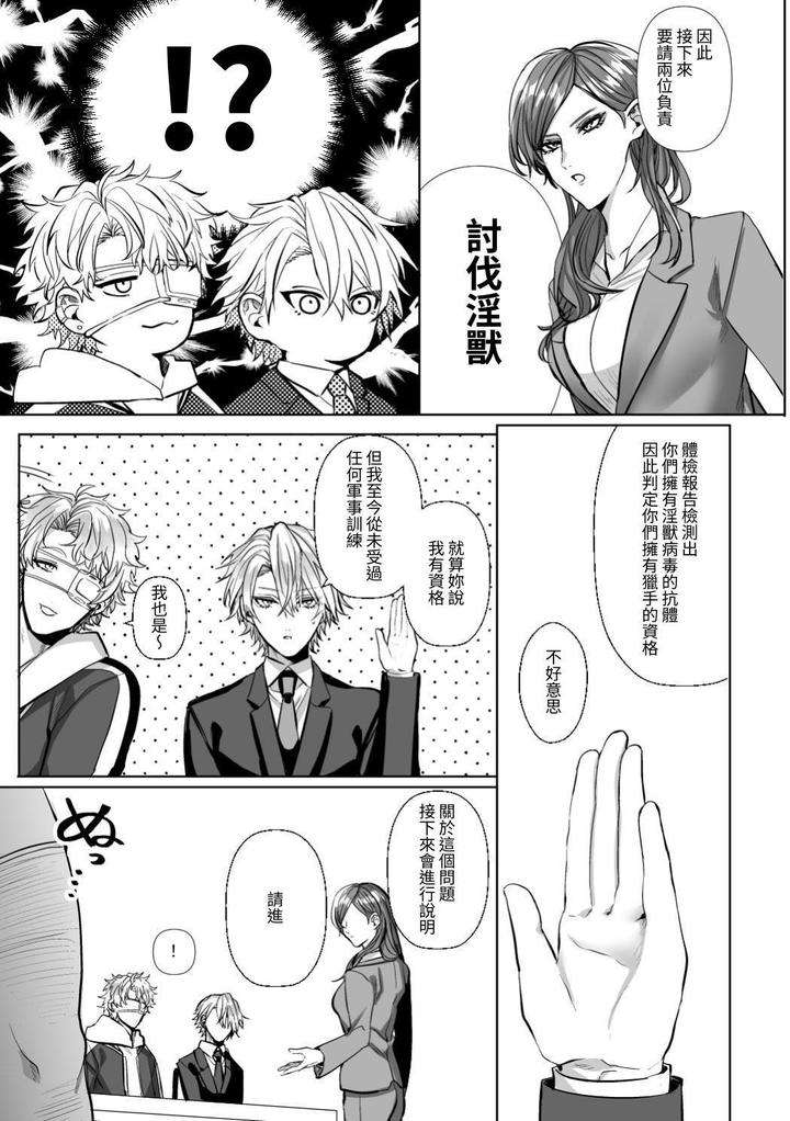 Injuu-Busters-1-By-Namadashi-Yukke-Chn page 13