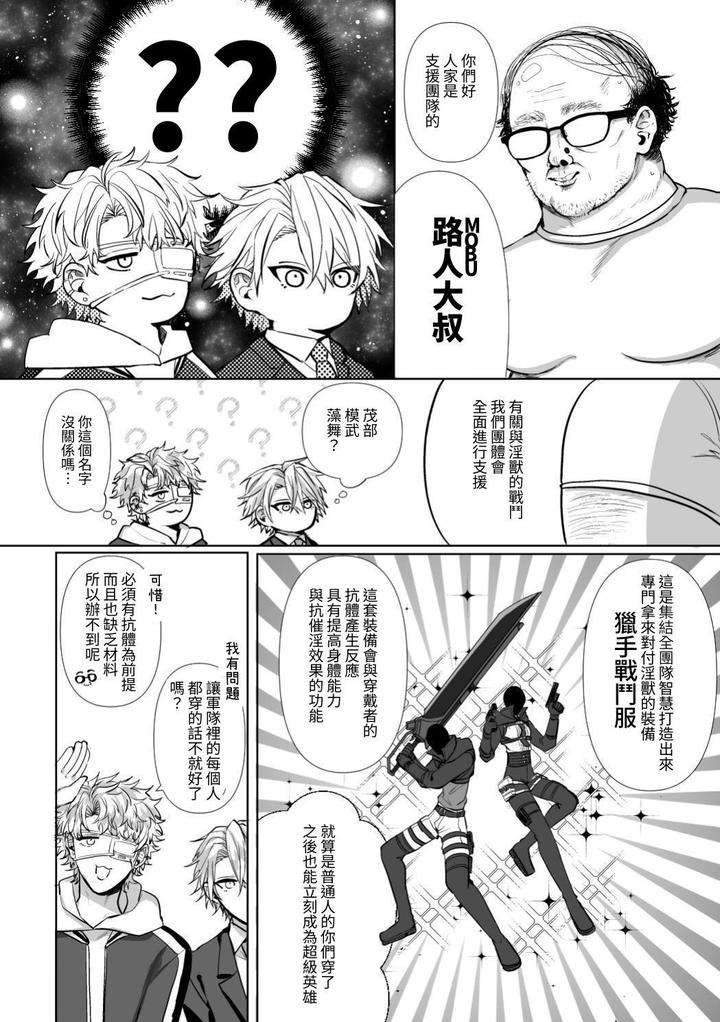 Injuu-Busters-1-By-Namadashi-Yukke-Chn page 14