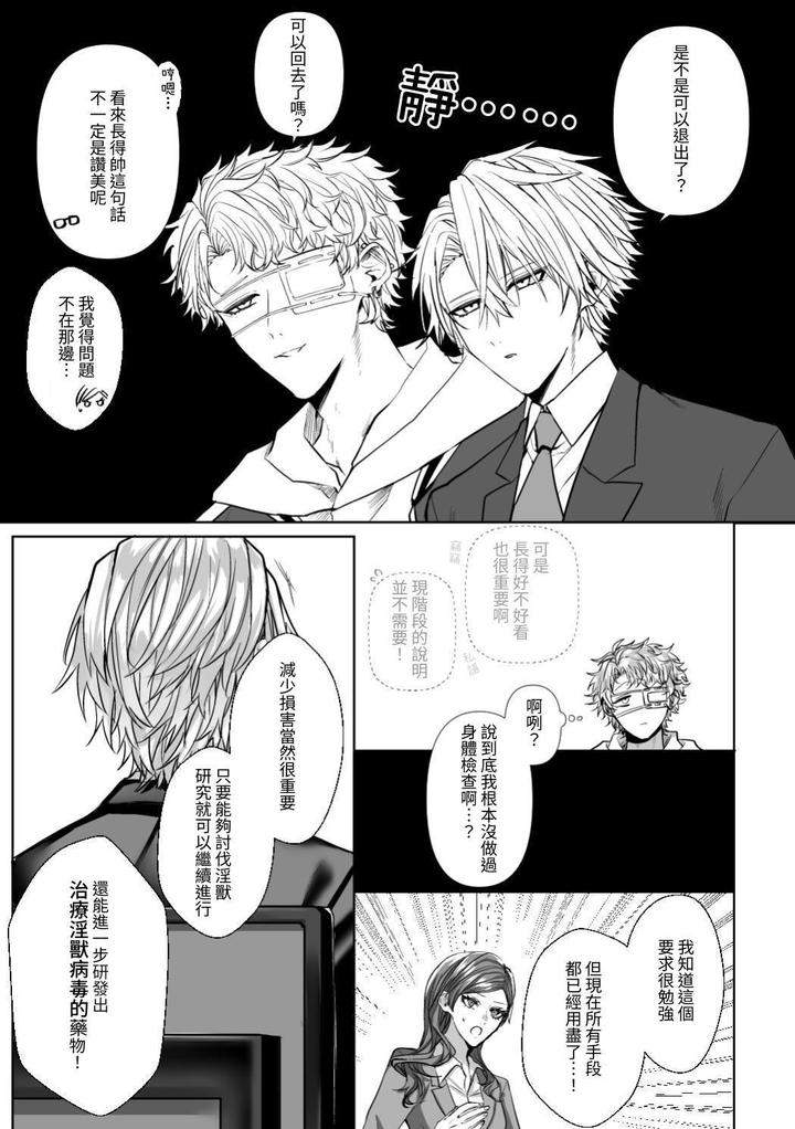 Injuu-Busters-1-By-Namadashi-Yukke-Chn page 17