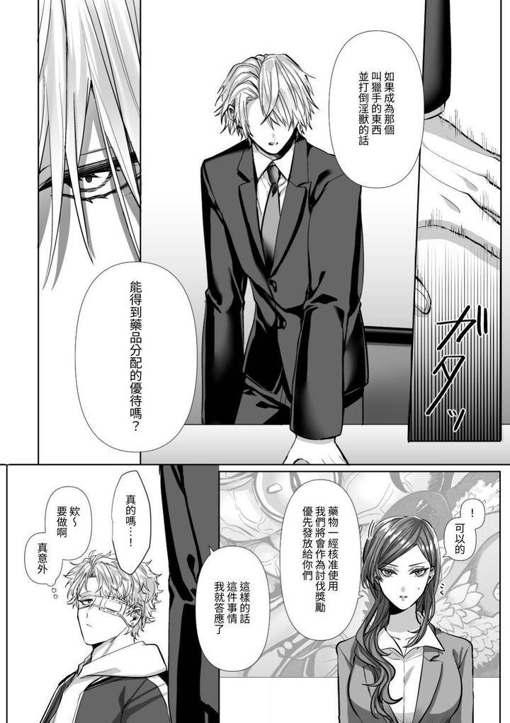Injuu-Busters-1-By-Namadashi-Yukke-Chn page 18