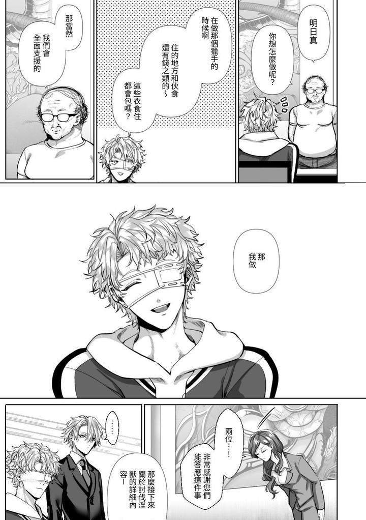 Injuu-Busters-1-By-Namadashi-Yukke-Chn page 19