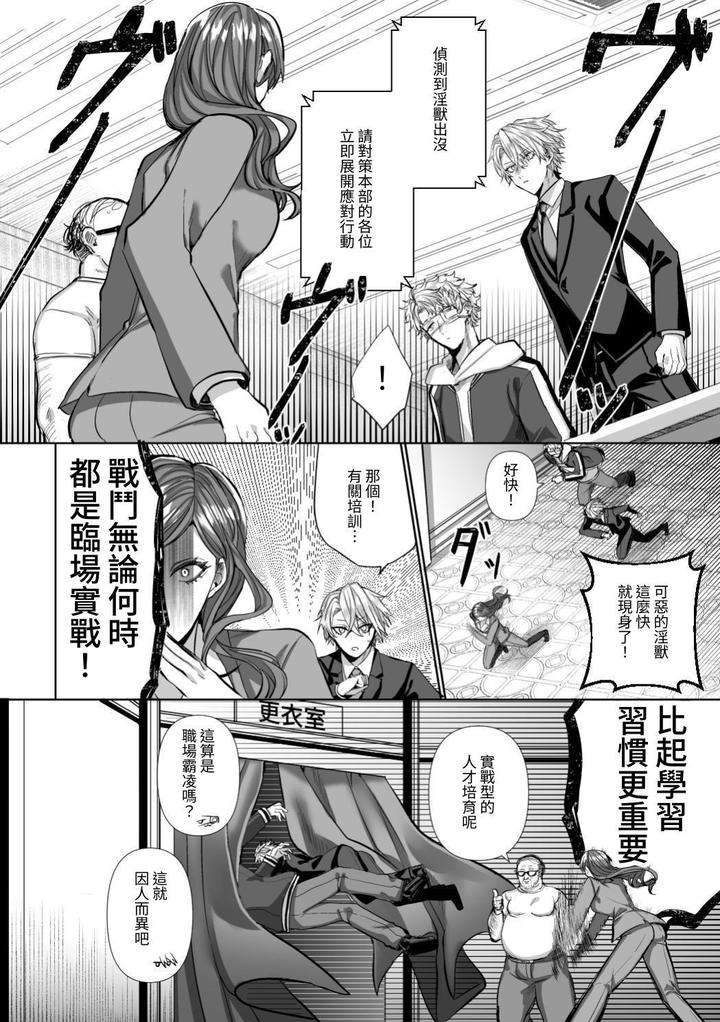 Injuu-Busters-1-By-Namadashi-Yukke-Chn page 20