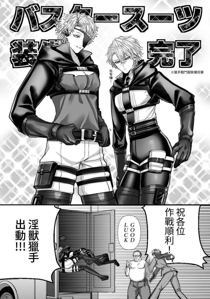 Injuu-Busters-1-By-Namadashi-Yukke-Chn page 21