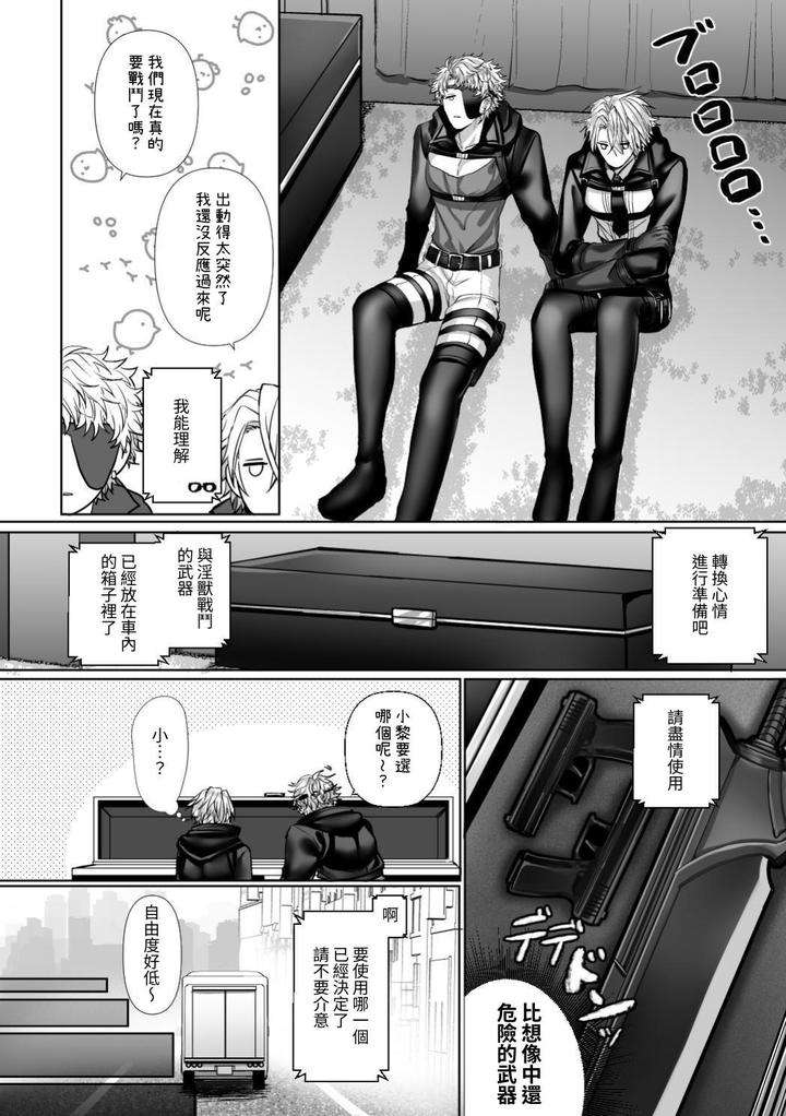 Injuu-Busters-1-By-Namadashi-Yukke-Chn page 22