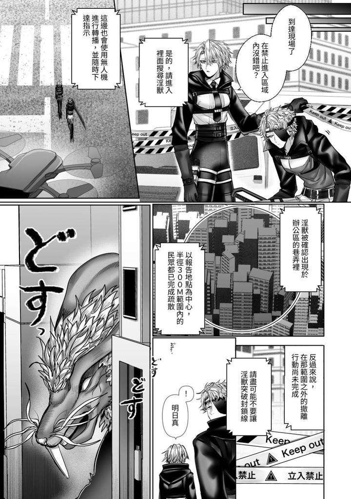 Injuu-Busters-1-By-Namadashi-Yukke-Chn page 23