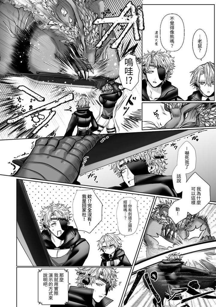 Injuu-Busters-1-By-Namadashi-Yukke-Chn page 24