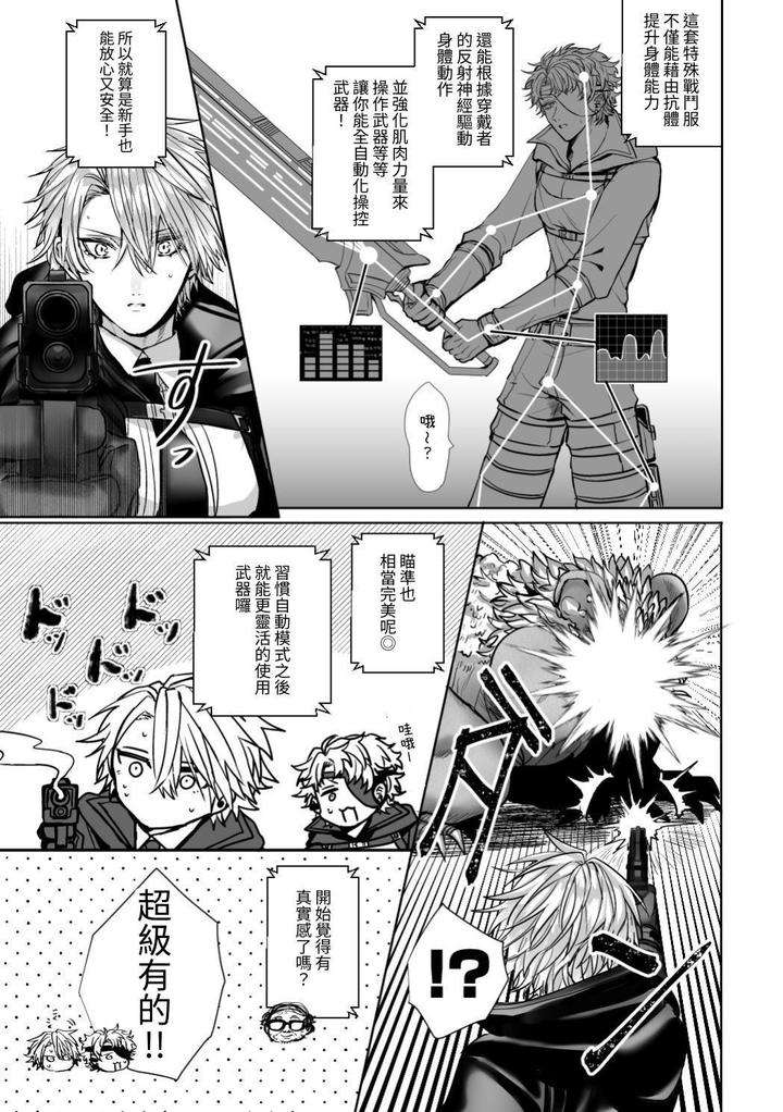 Injuu-Busters-1-By-Namadashi-Yukke-Chn page 25