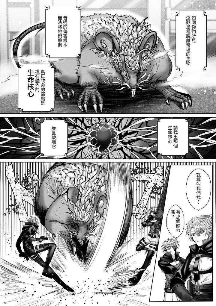Injuu-Busters-1-By-Namadashi-Yukke-Chn page 26