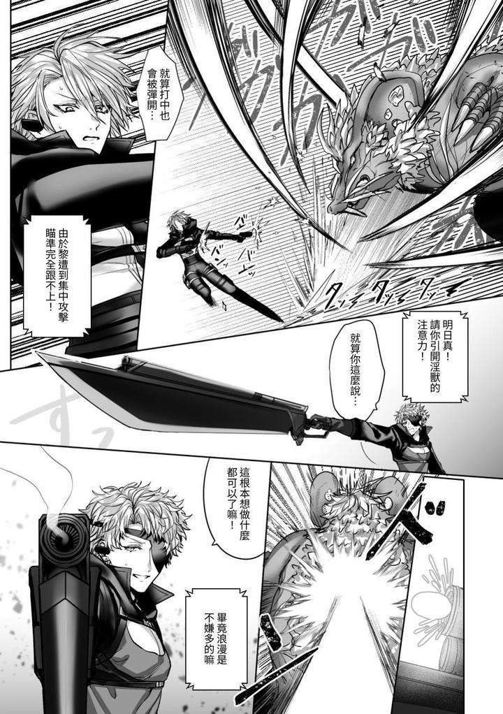 Injuu-Busters-1-By-Namadashi-Yukke-Chn page 27