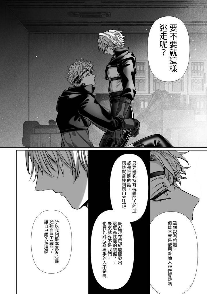 Injuu-Busters-1-By-Namadashi-Yukke-Chn page 32