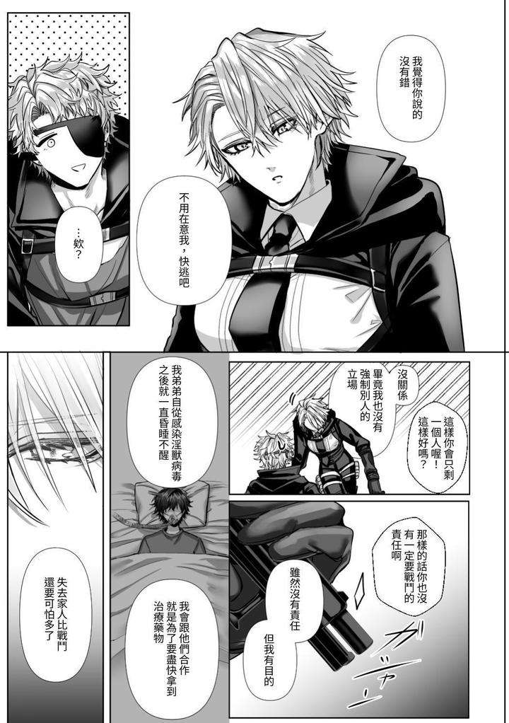 Injuu-Busters-1-By-Namadashi-Yukke-Chn page 33