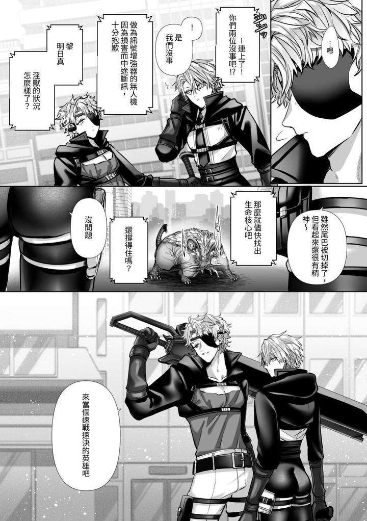 Injuu-Busters-1-By-Namadashi-Yukke-Chn page 43
