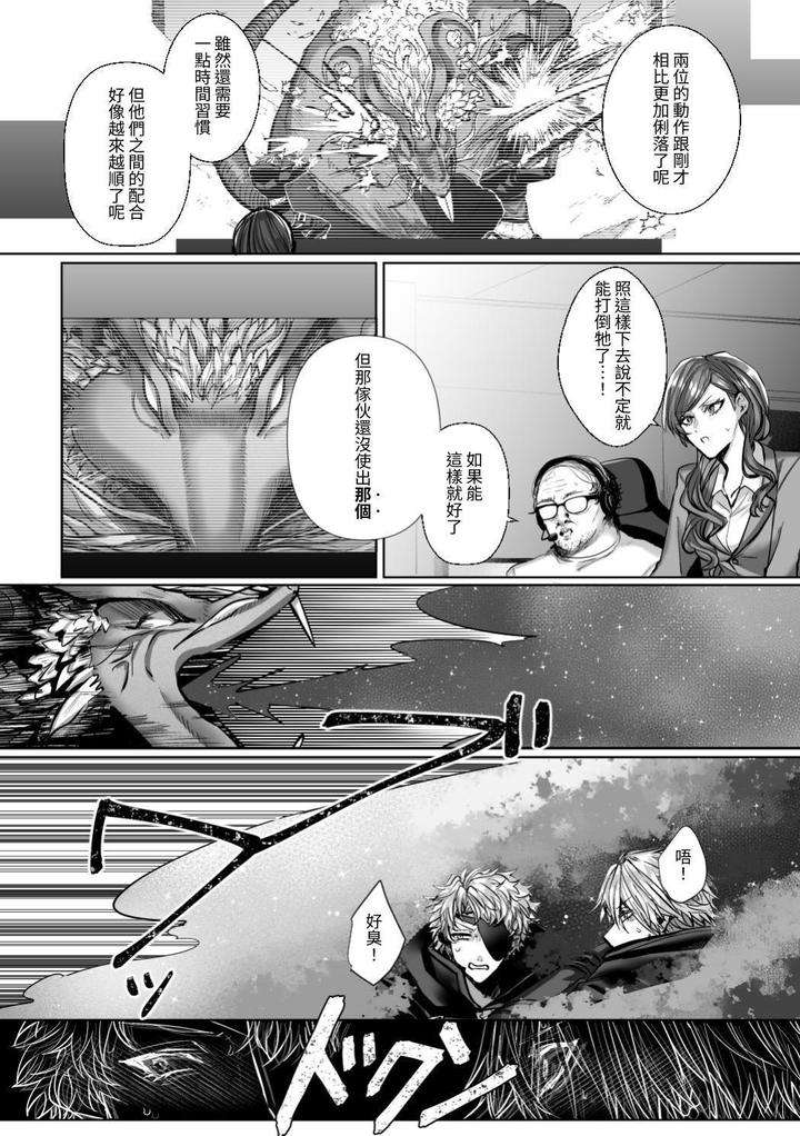 Injuu-Busters-1-By-Namadashi-Yukke-Chn page 44