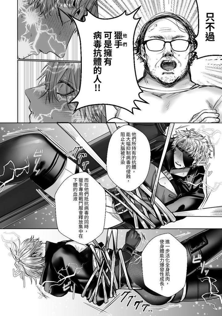 Injuu-Busters-1-By-Namadashi-Yukke-Chn page 48