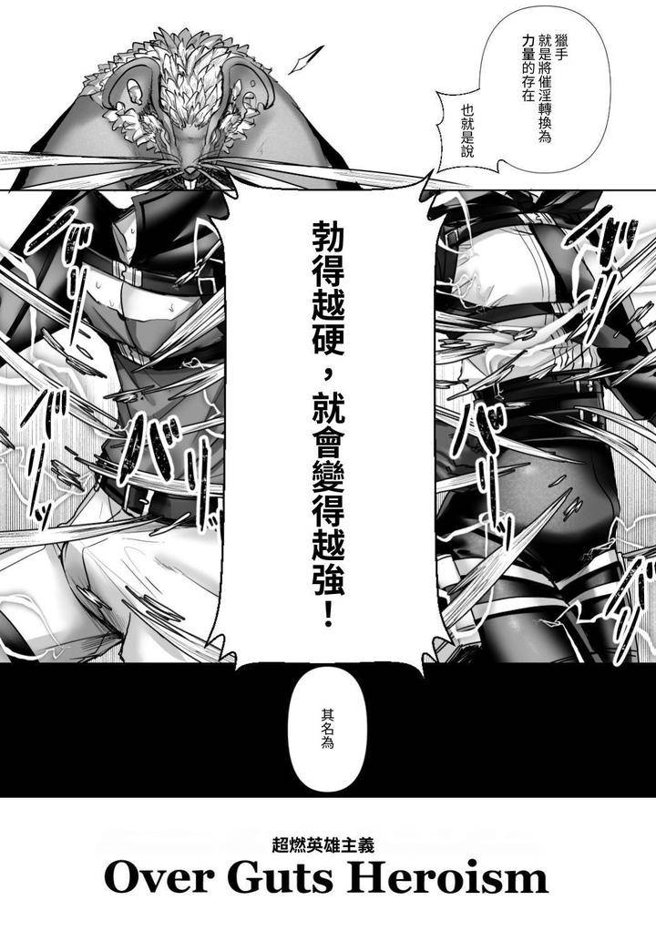 Injuu-Busters-1-By-Namadashi-Yukke-Chn page 49