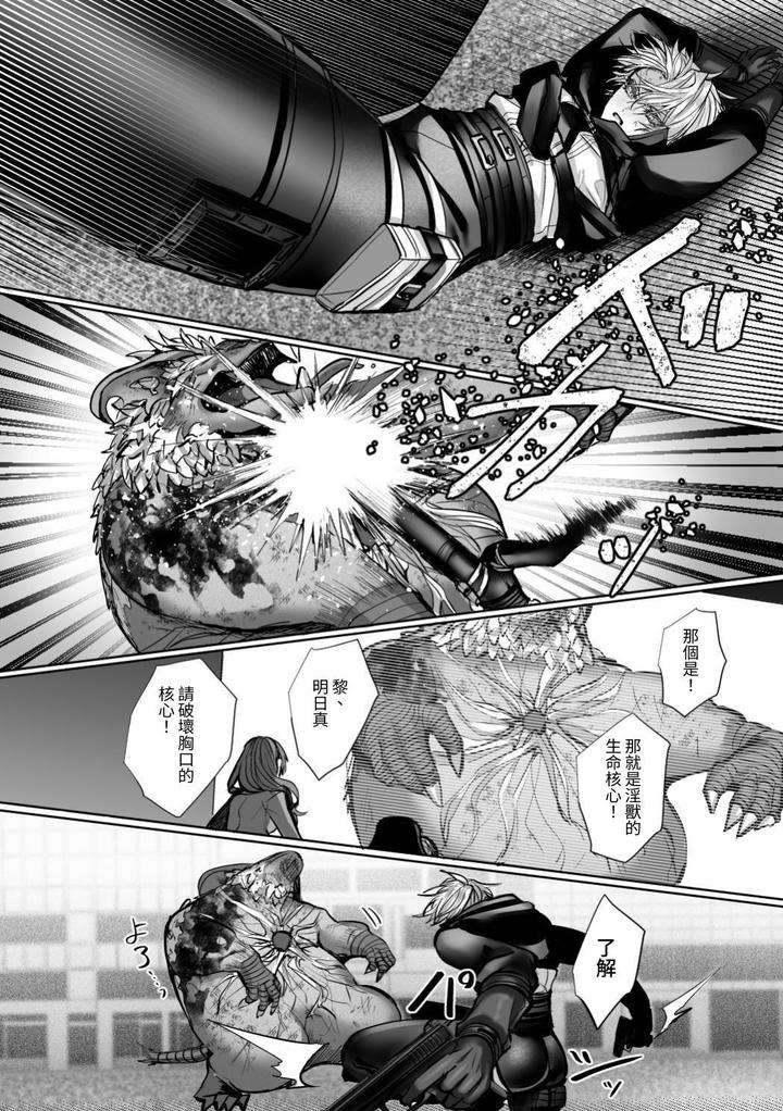 Injuu-Busters-1-By-Namadashi-Yukke-Chn page 54