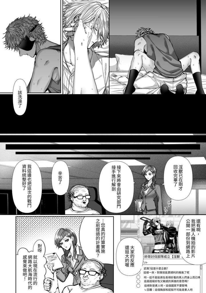 Injuu-Busters-1-By-Namadashi-Yukke-Chn page 74