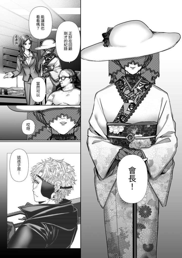 Injuu-Busters-1-By-Namadashi-Yukke-Chn page 76