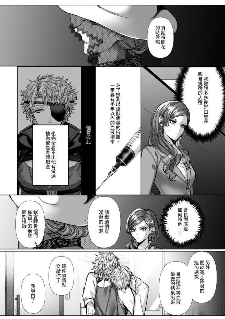 Injuu-Busters-1-By-Namadashi-Yukke-Chn page 78