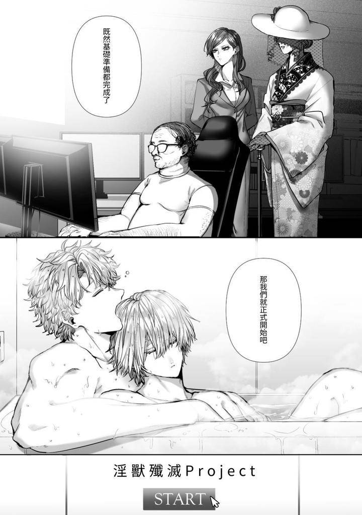 Injuu-Busters-1-By-Namadashi-Yukke-Chn page 79