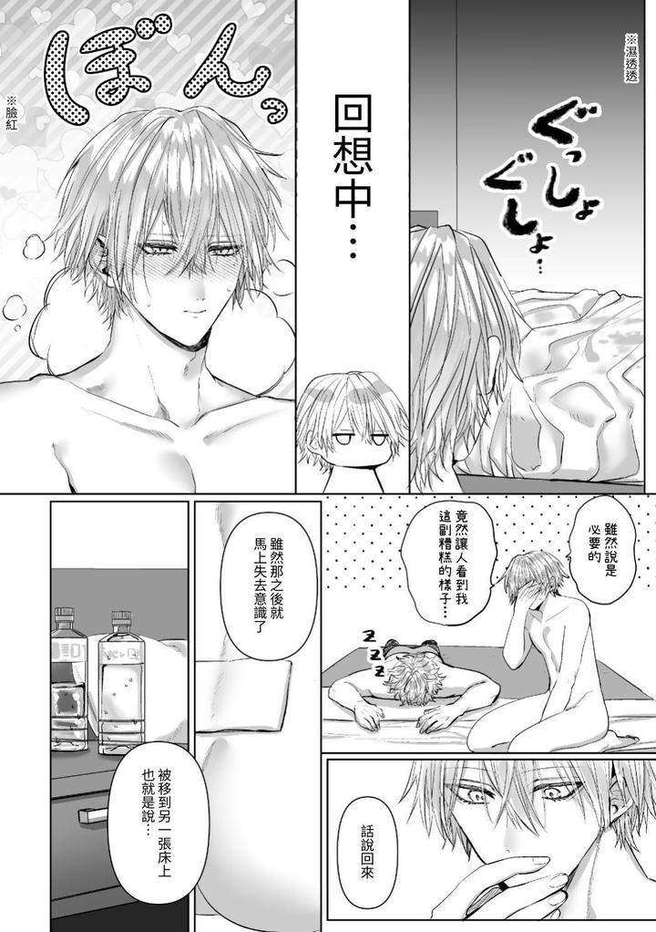 Injuu-Busters-1-By-Namadashi-Yukke-Chn page 82