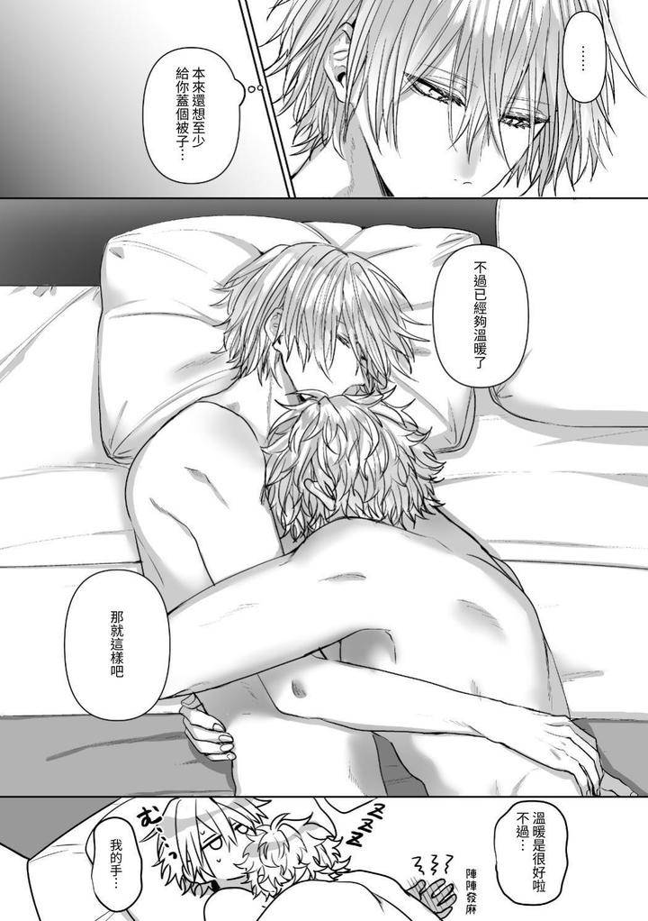 Injuu-Busters-1-By-Namadashi-Yukke-Chn page 85