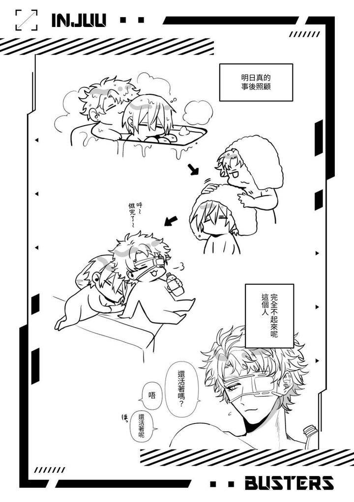Injuu-Busters-1-By-Namadashi-Yukke-Chn page 86