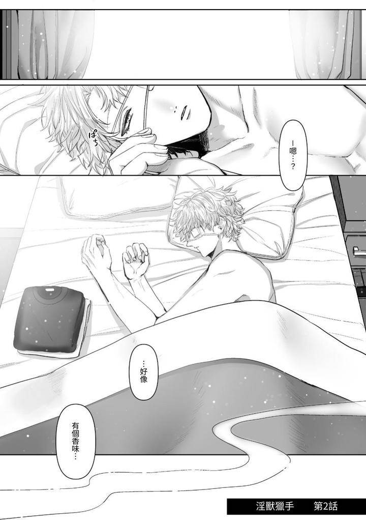 Injuu-Busters-1-By-Namadashi-Yukke-Chn page 87