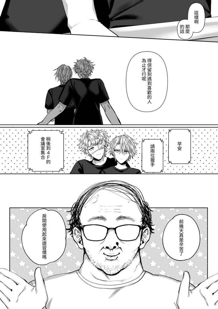 Injuu-Busters-1-By-Namadashi-Yukke-Chn page 94