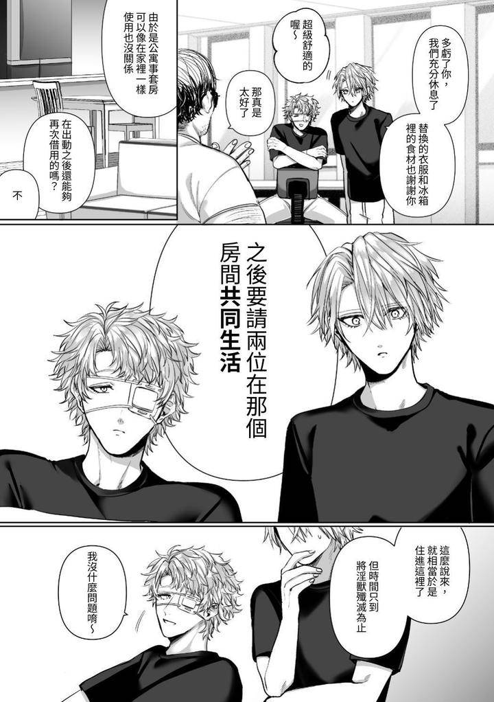 Injuu-Busters-1-By-Namadashi-Yukke-Chn page 95