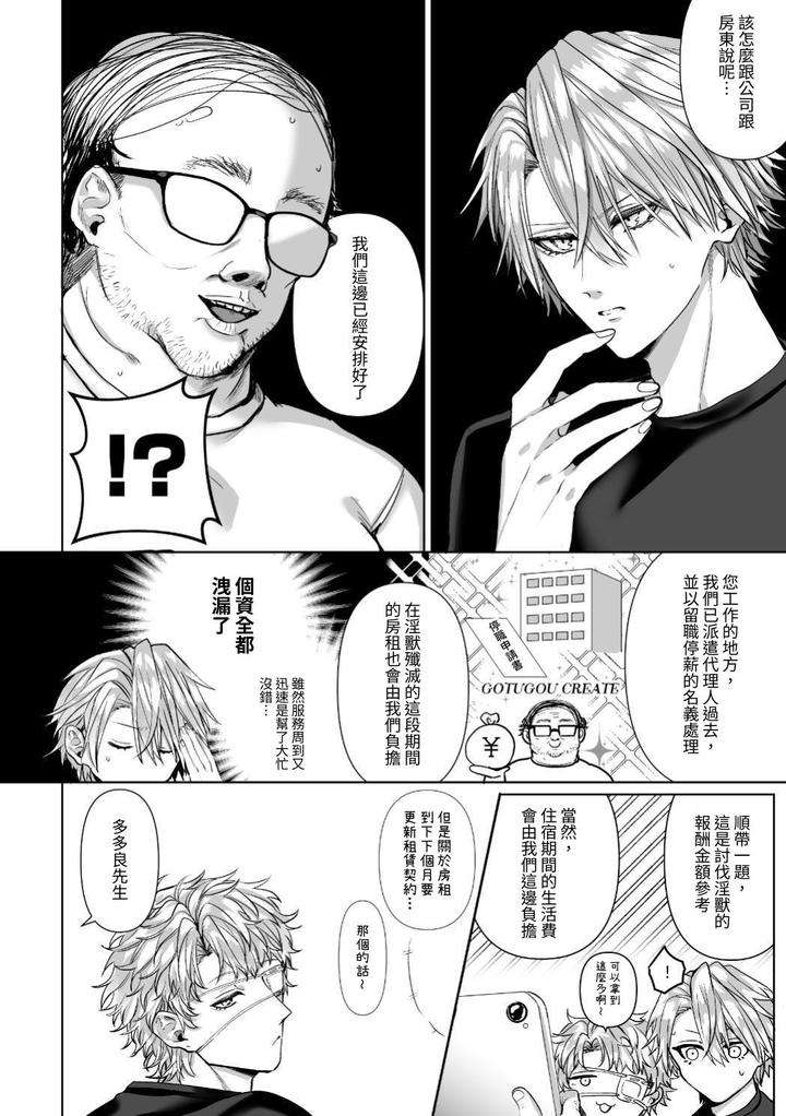 Injuu-Busters-1-By-Namadashi-Yukke-Chn page 96