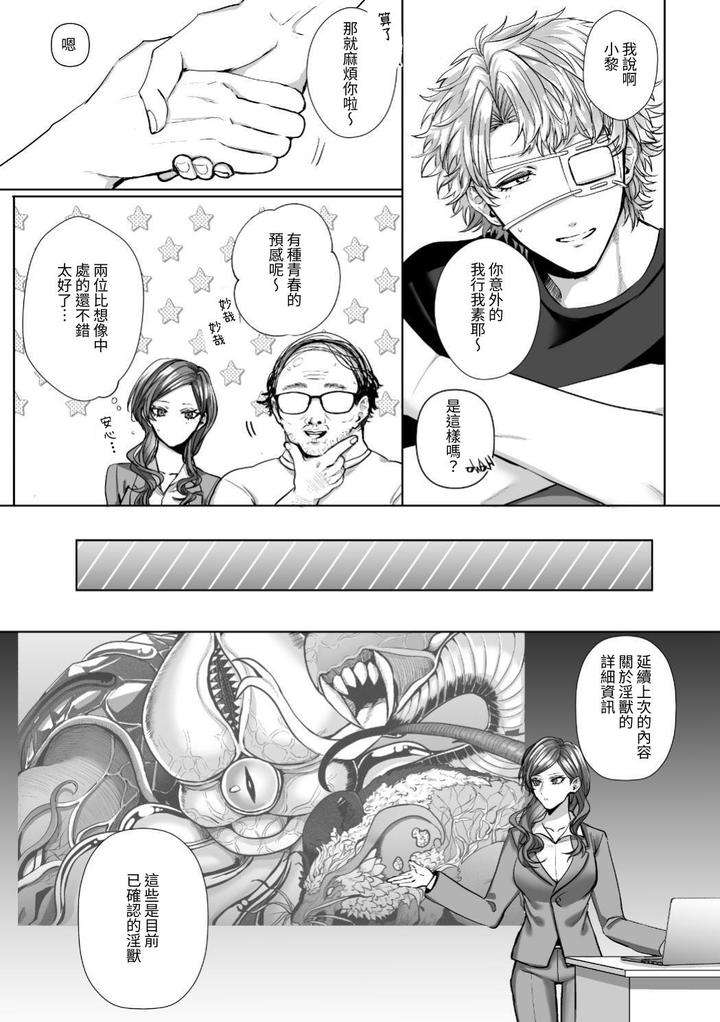 Injuu-Busters-1-By-Namadashi-Yukke-Chn page 99